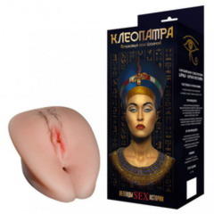 Вагина Клеопатра